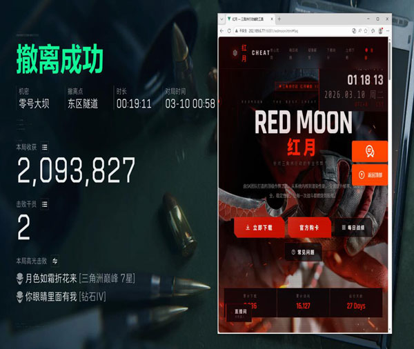 三角洲行动透视直装软件效果